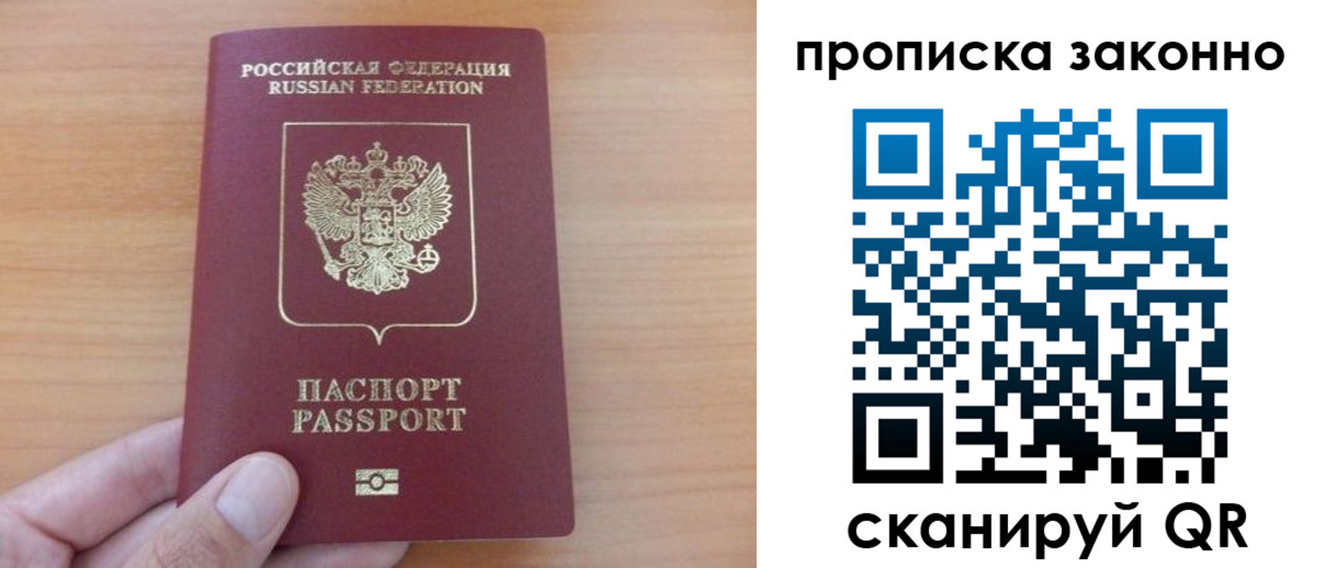 купить прописку в Чите