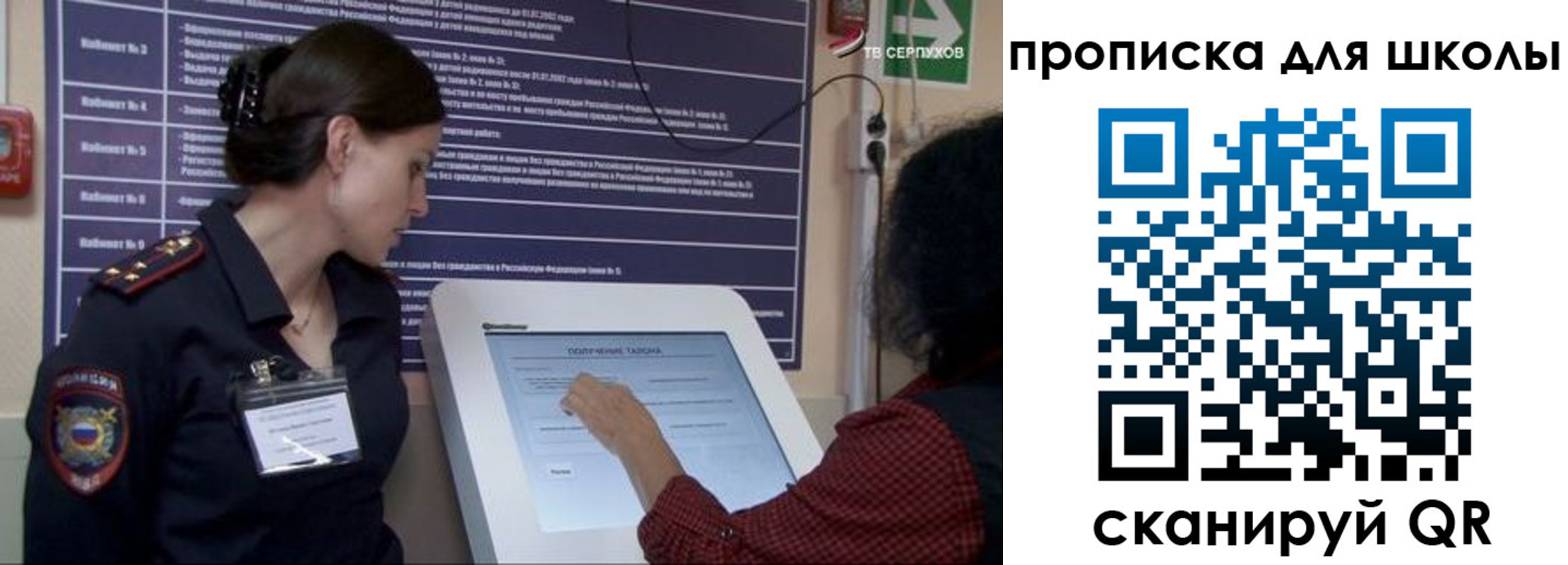 прописка для школы в Чите